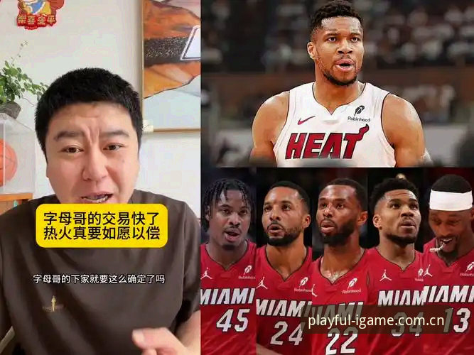任性玩IGAME赛事数据哪个好 字母哥去哪儿深度评测:热火交易方案全面拆解与现场还原